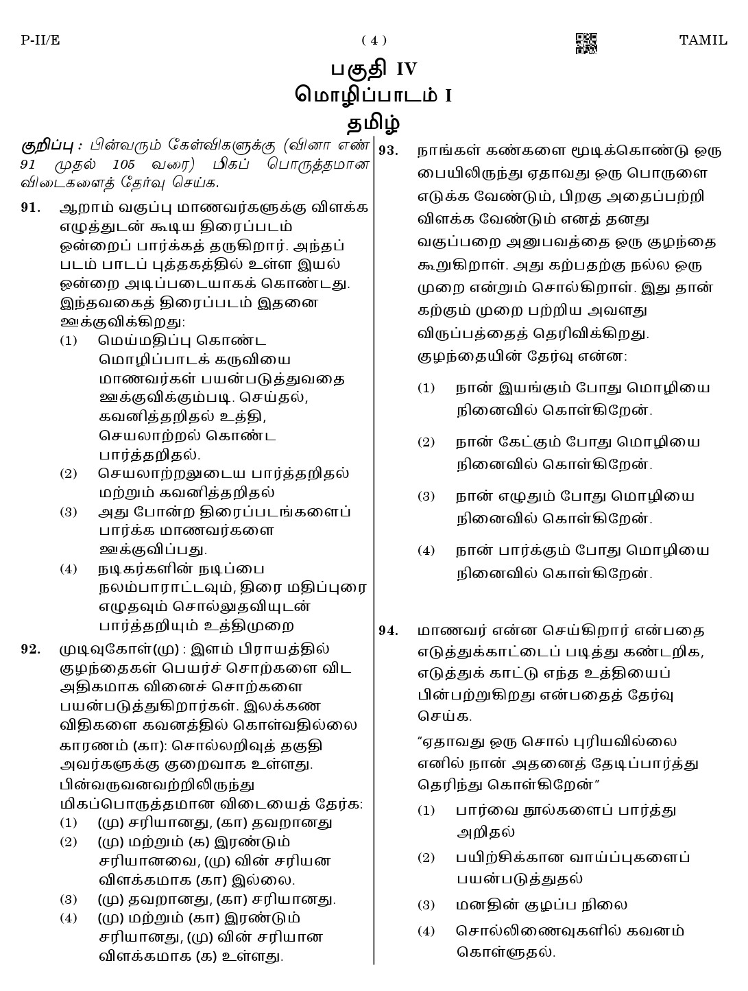 CTET August 2023 Tamil Language Supplement Paper II Part IV and V 4