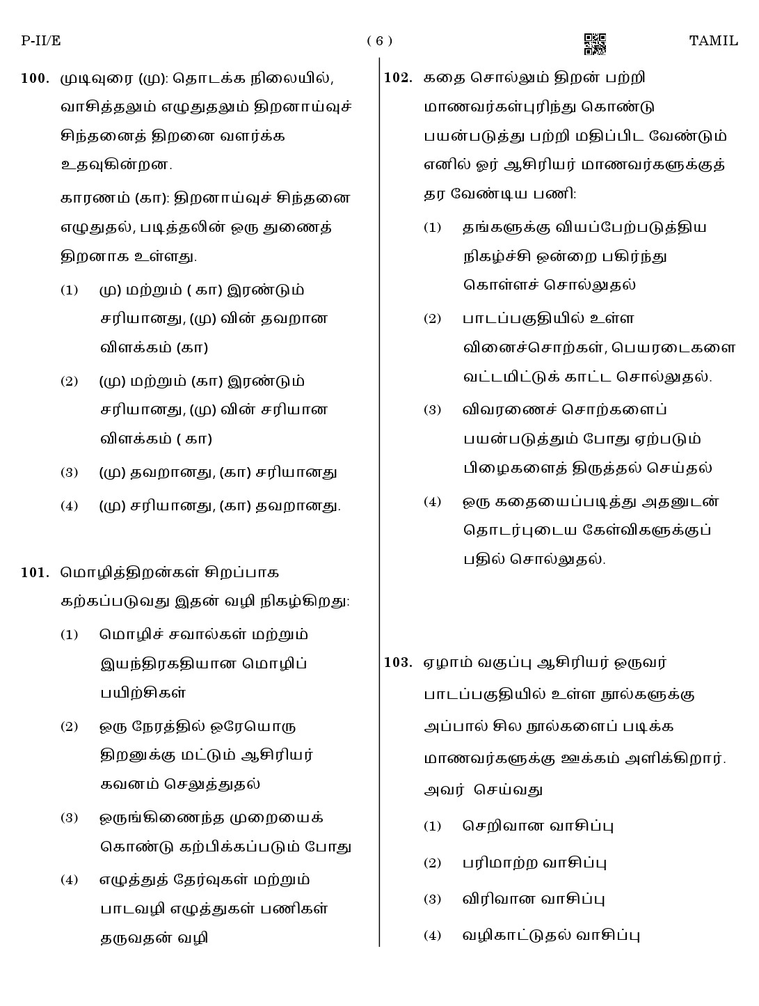 CTET August 2023 Tamil Language Supplement Paper II Part IV and V 6