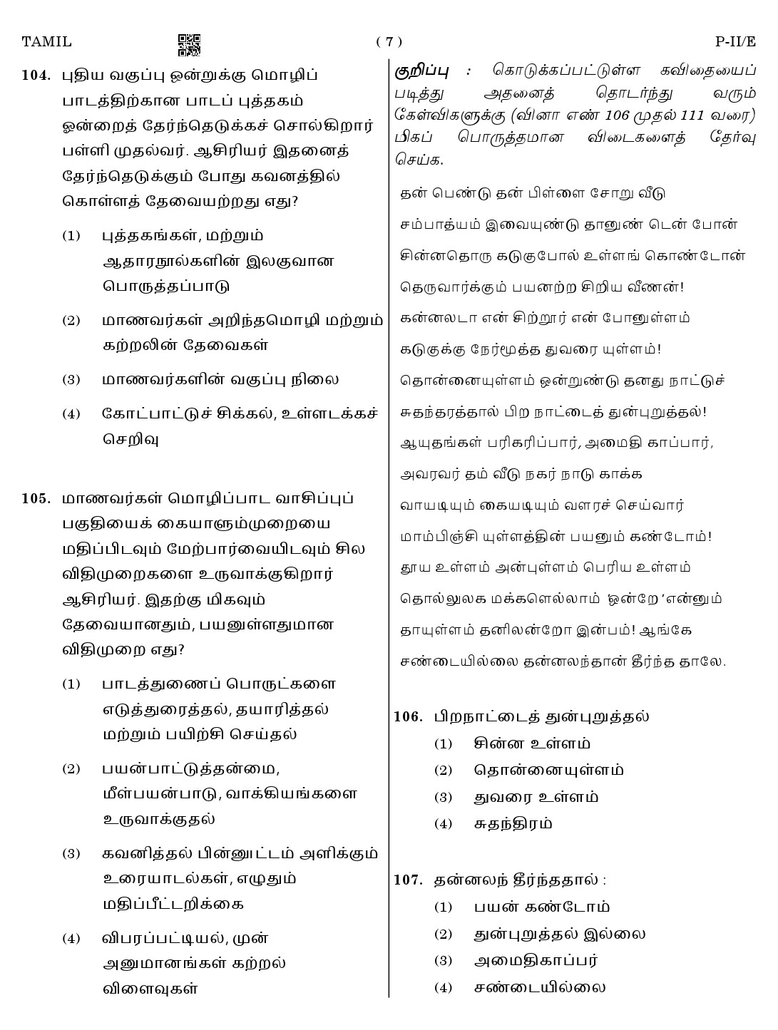 CTET August 2023 Tamil Language Supplement Paper II Part IV and V 7