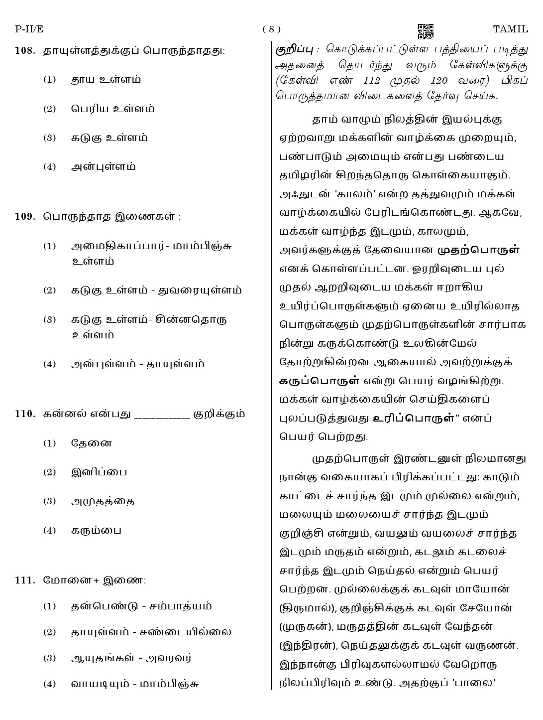 CTET August 2023 Tamil Language Supplement Paper II Part IV and V 8