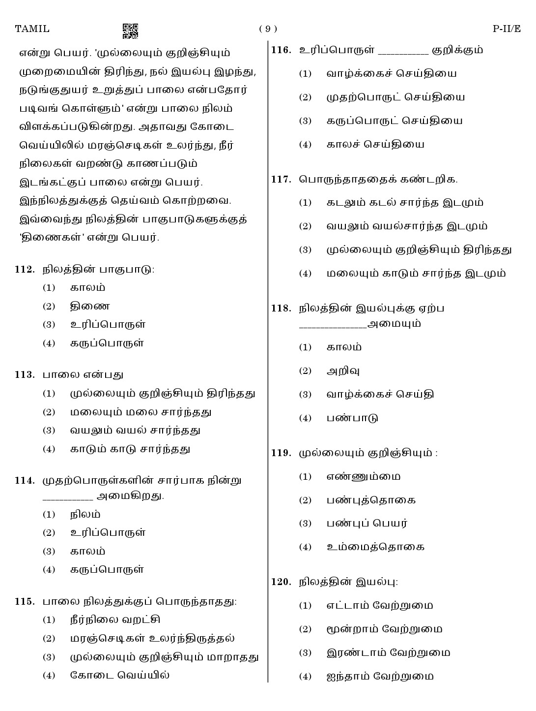 CTET August 2023 Tamil Language Supplement Paper II Part IV and V 9