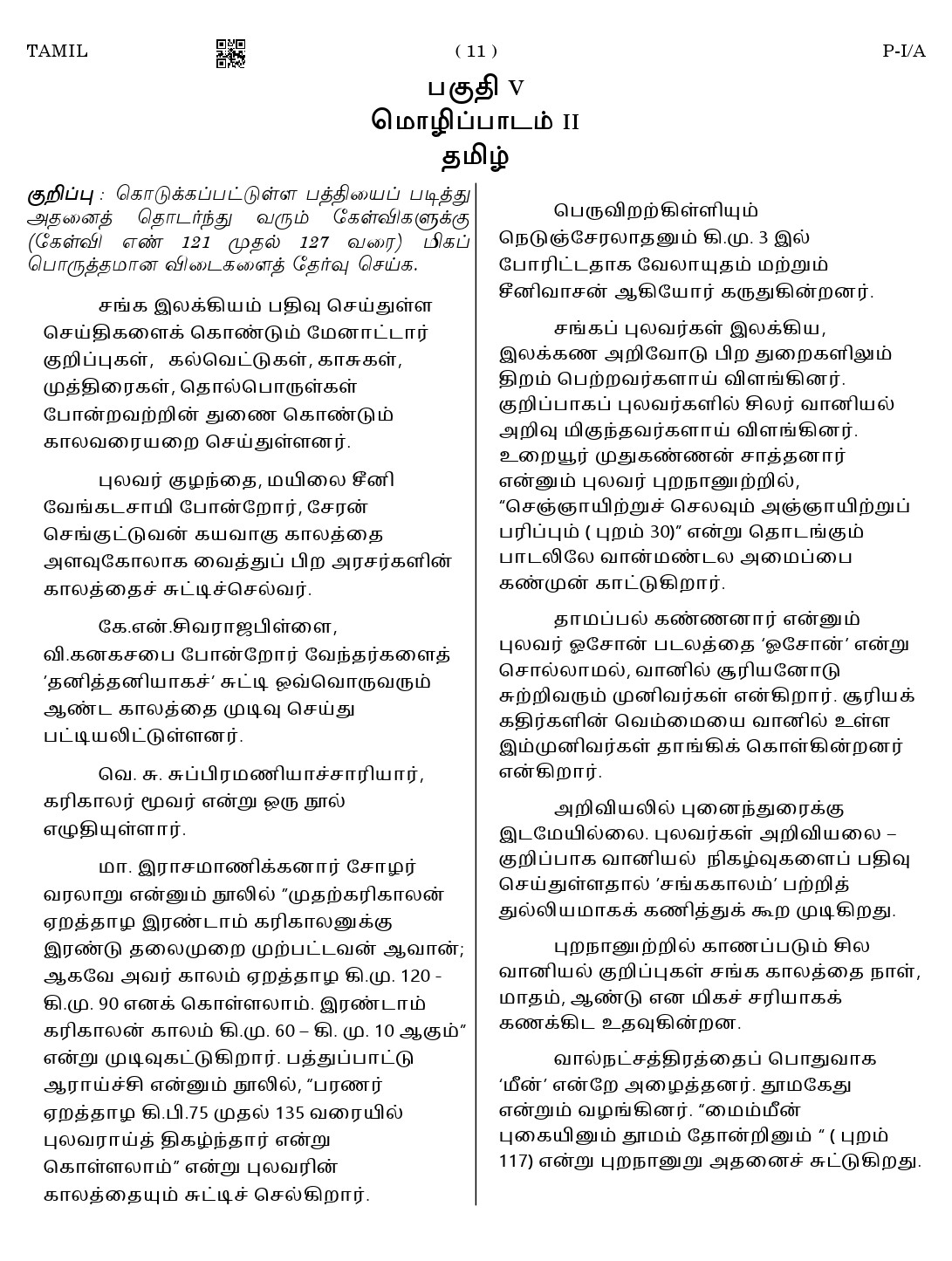 CTET August 2023 Tamil Paper 1 Part IV and V 11