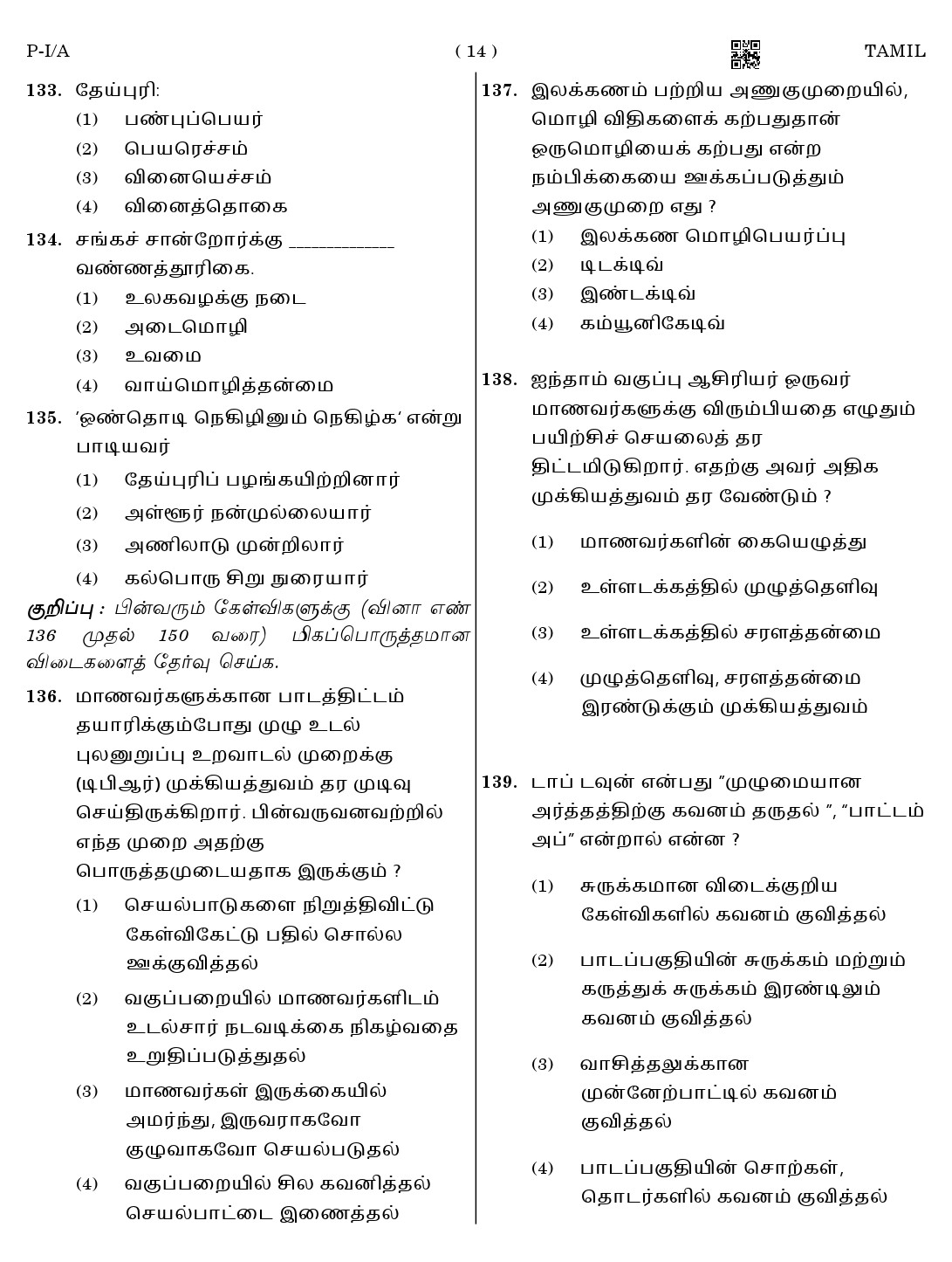 CTET August 2023 Tamil Paper 1 Part IV and V 14