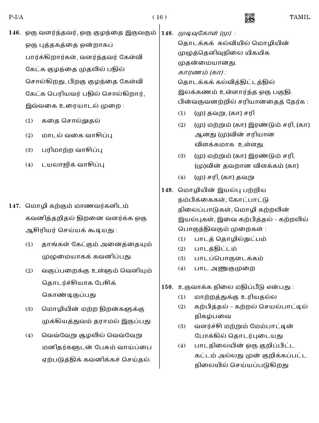 CTET August 2023 Tamil Paper 1 Part IV and V 16