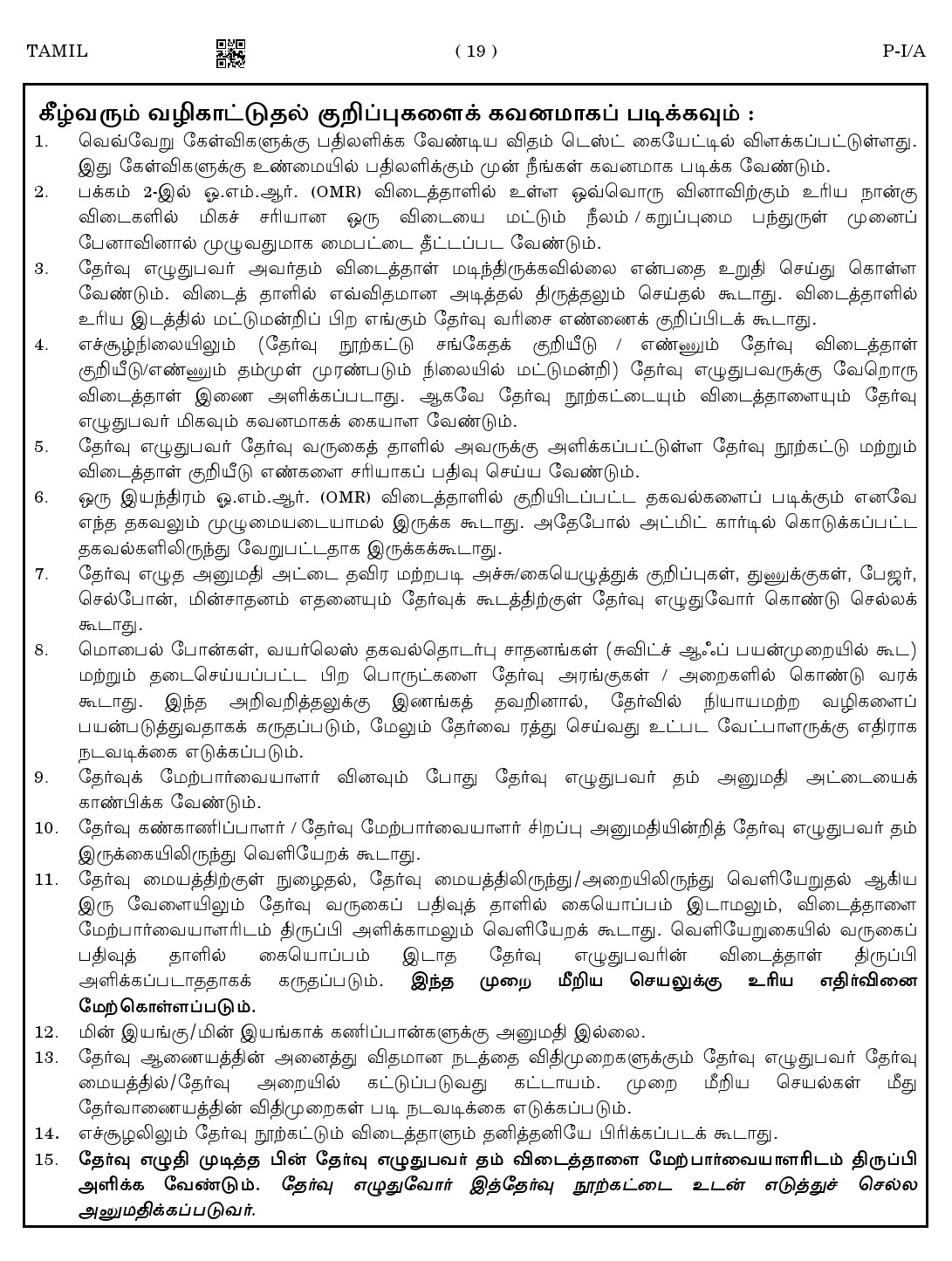 CTET August 2023 Tamil Paper 1 Part IV and V 17