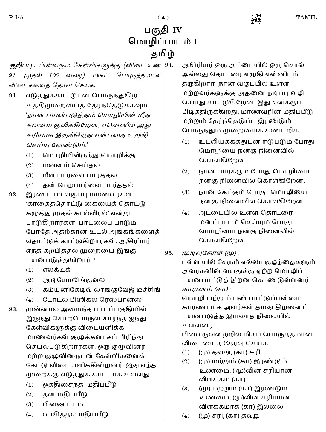 CTET August 2023 Tamil Paper 1 Part IV and V 4