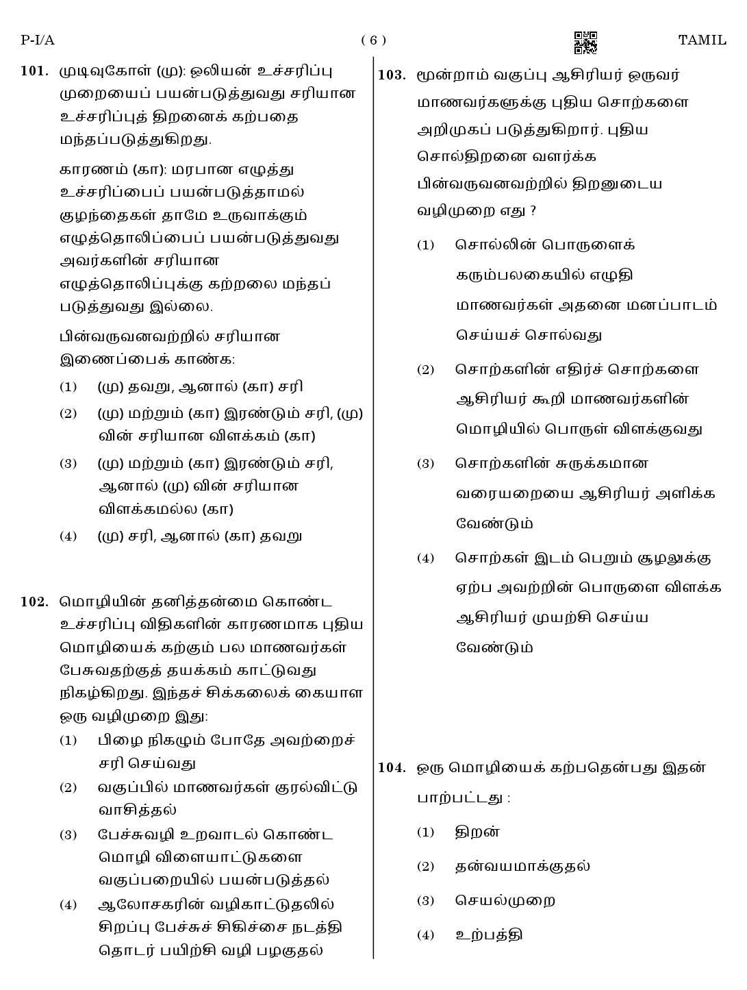 CTET August 2023 Tamil Paper 1 Part IV and V 6