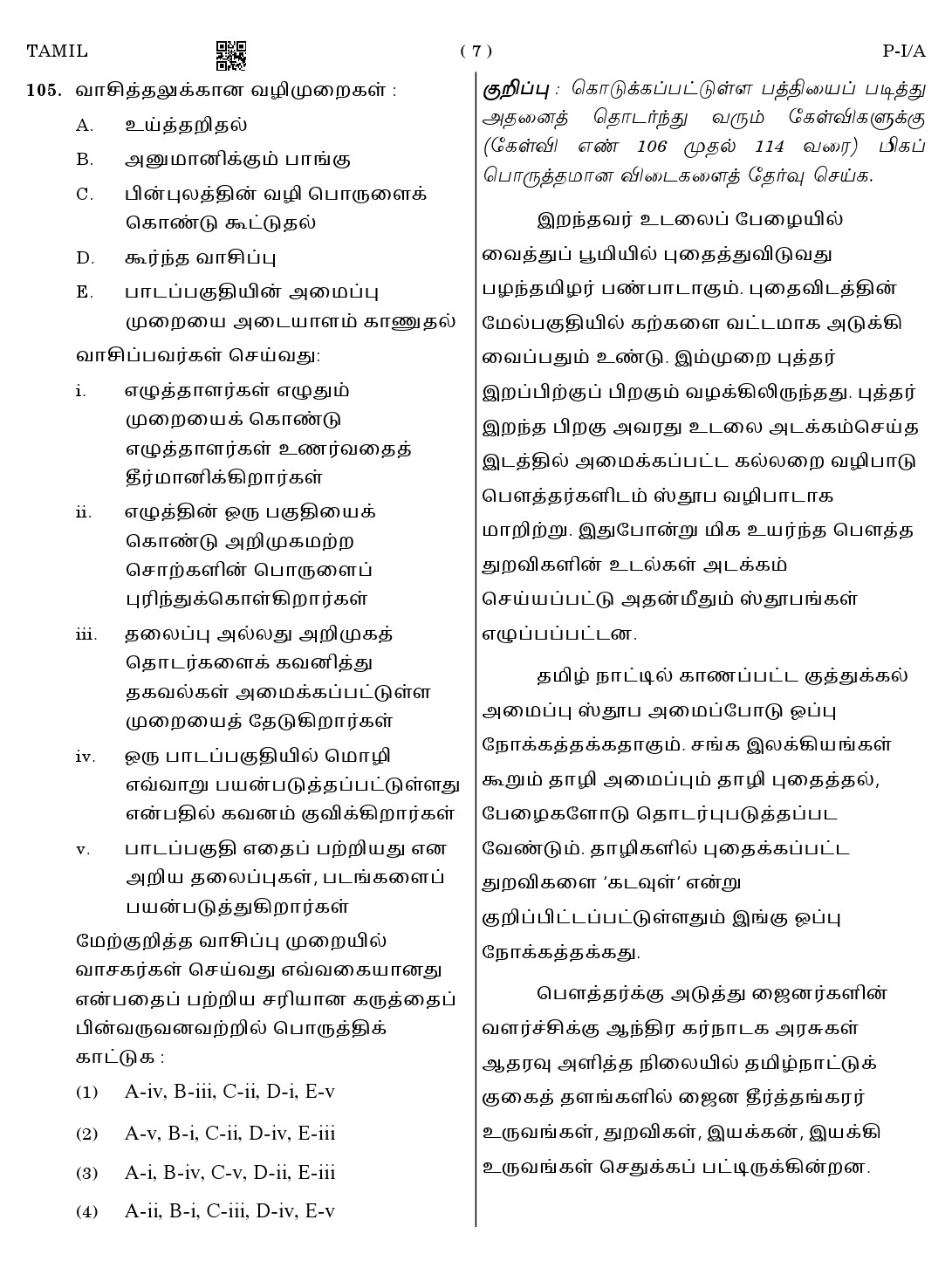 CTET August 2023 Tamil Paper 1 Part IV and V 7