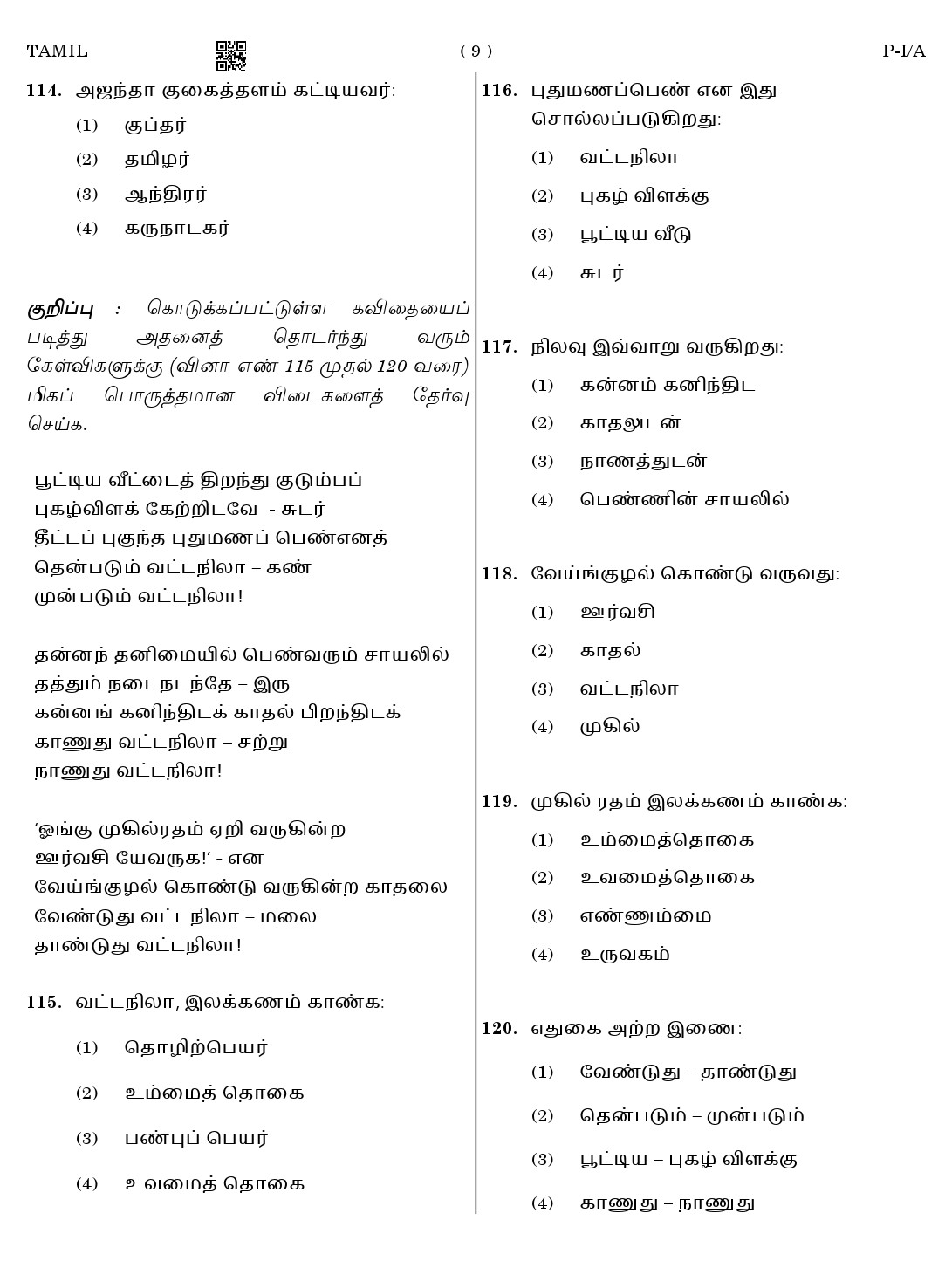 CTET August 2023 Tamil Paper 1 Part IV and V 9