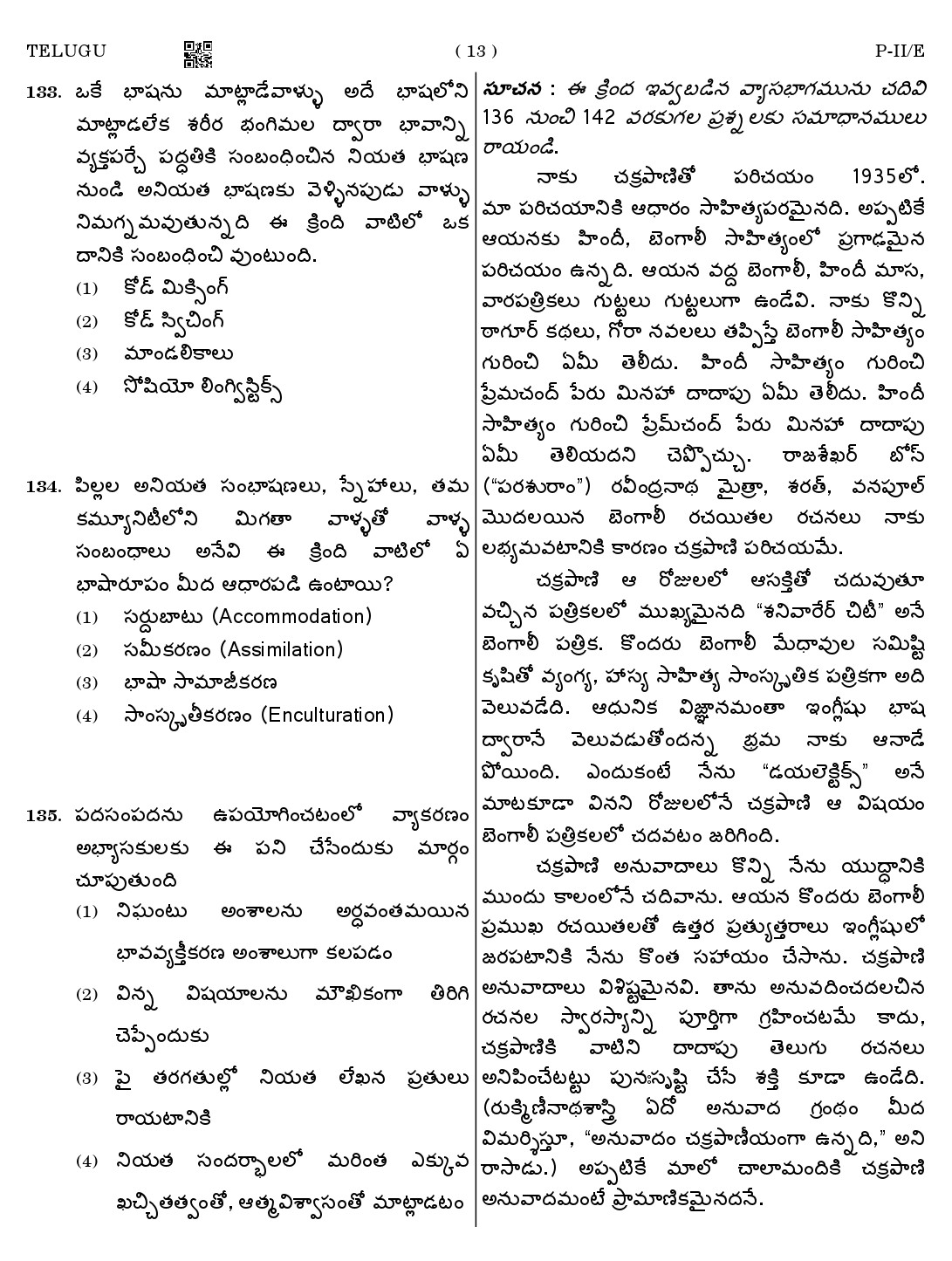 CTET August 2023 Telugu Language Supplement Paper II Part IV and V 13