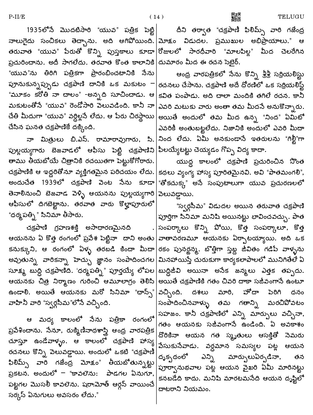 CTET August 2023 Telugu Language Supplement Paper II Part IV and V 14