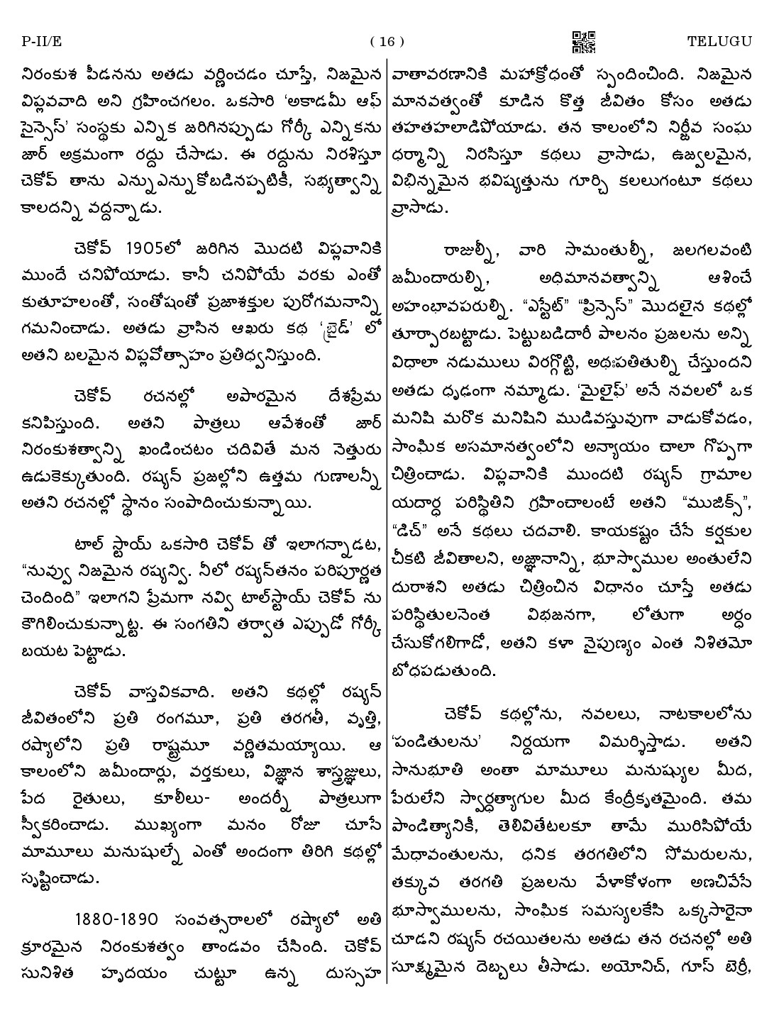 CTET August 2023 Telugu Language Supplement Paper II Part IV and V 16
