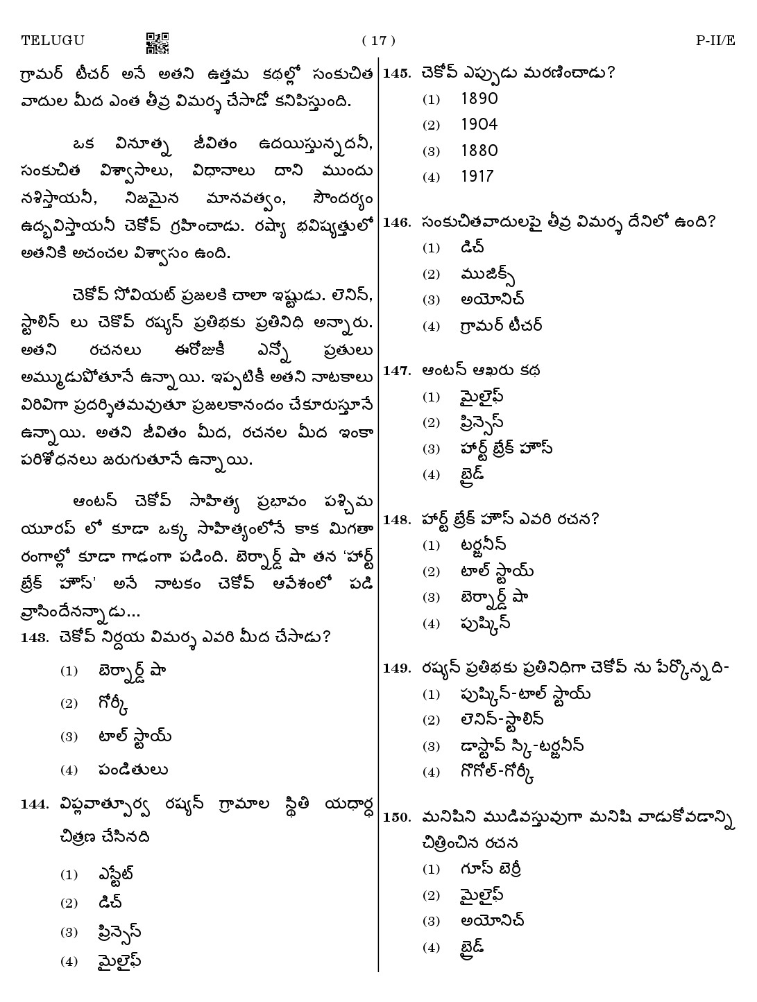 CTET August 2023 Telugu Language Supplement Paper II Part IV and V 17