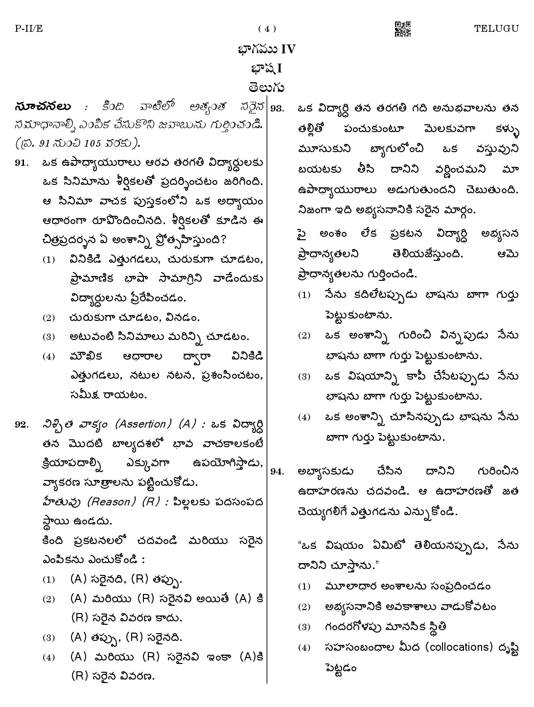 CTET August 2023 Telugu Language Supplement Paper II Part IV and V 4