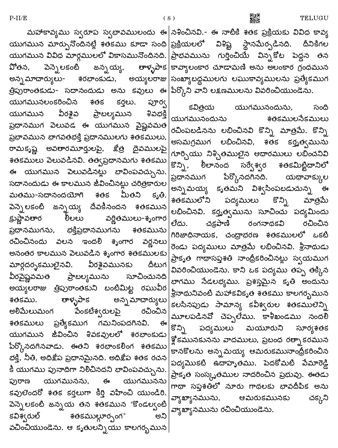 CTET August 2023 Telugu Language Supplement Paper II Part IV and V 8