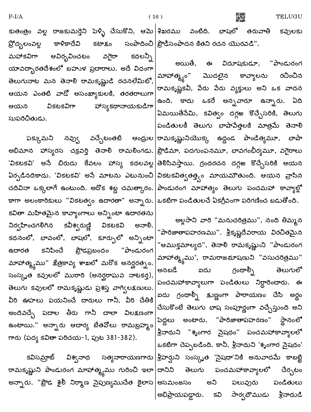 CTET August 2023 Telugu Paper 1 Part IV and V 16
