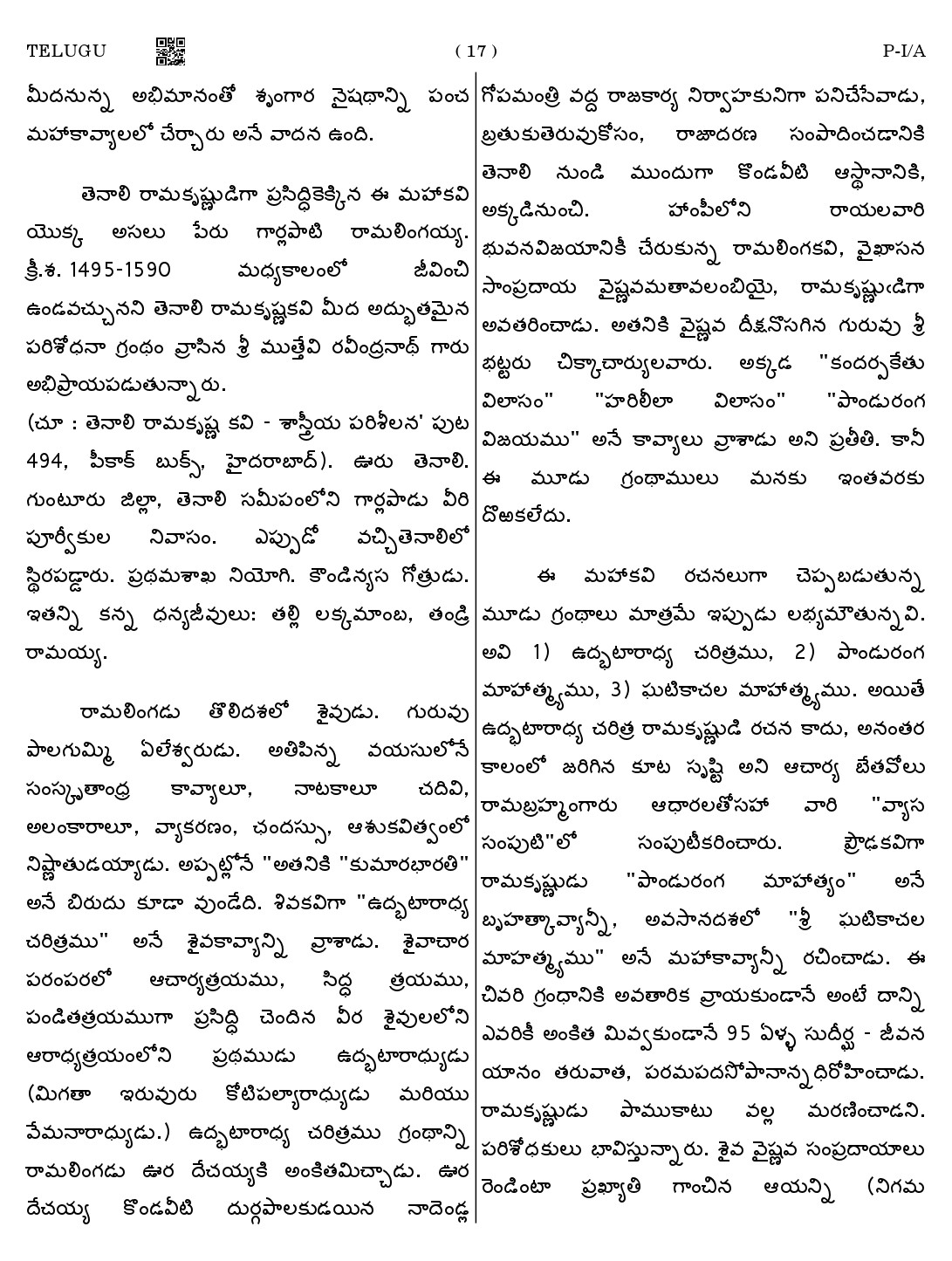 CTET August 2023 Telugu Paper 1 Part IV and V 17