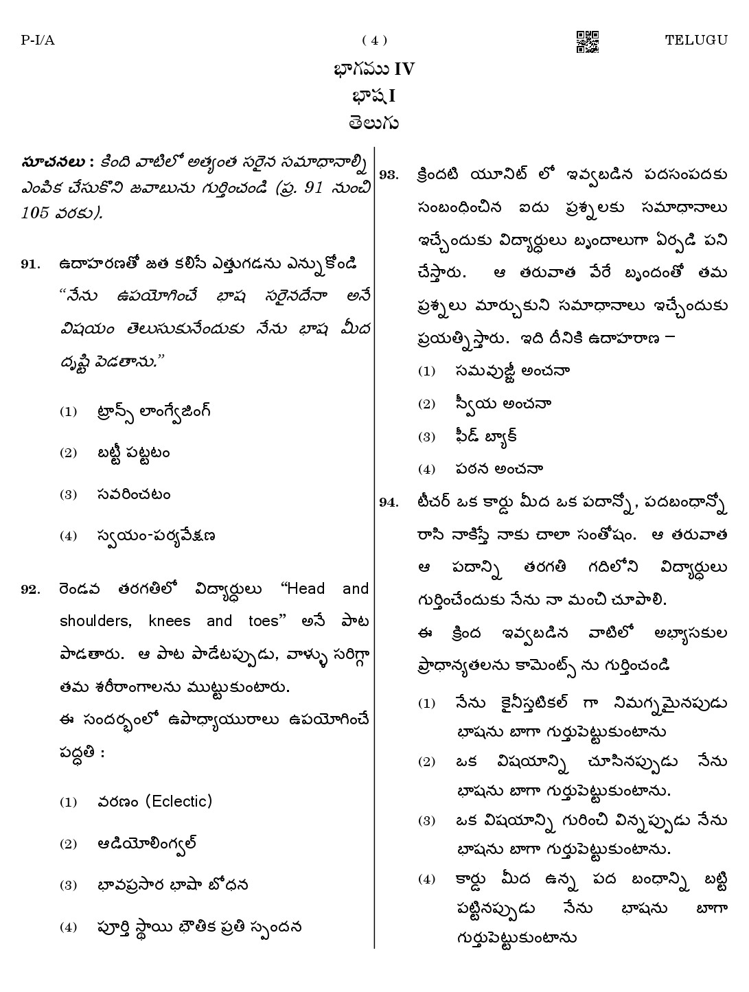 CTET August 2023 Telugu Paper 1 Part IV and V 4