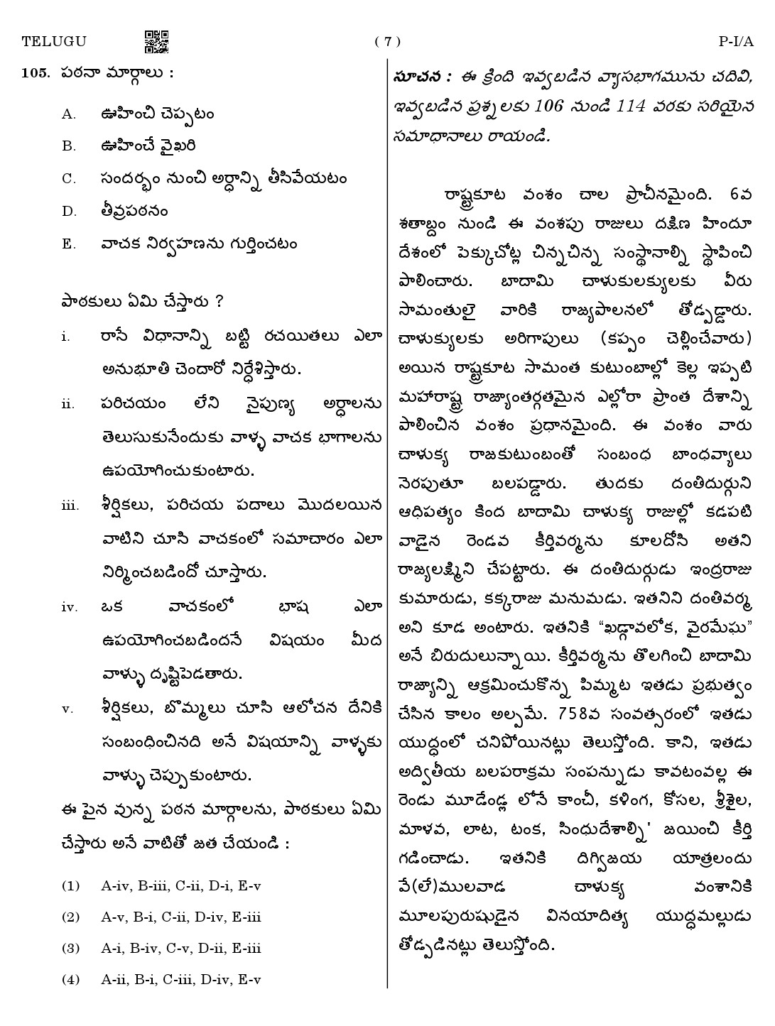 CTET August 2023 Telugu Paper 1 Part IV and V 7