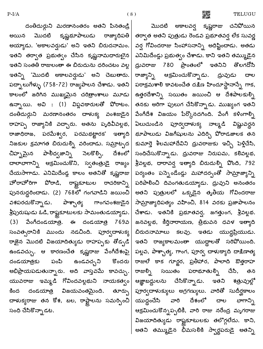 CTET August 2023 Telugu Paper 1 Part IV and V 8