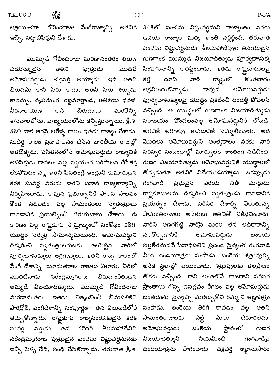 CTET August 2023 Telugu Paper 1 Part IV and V 9