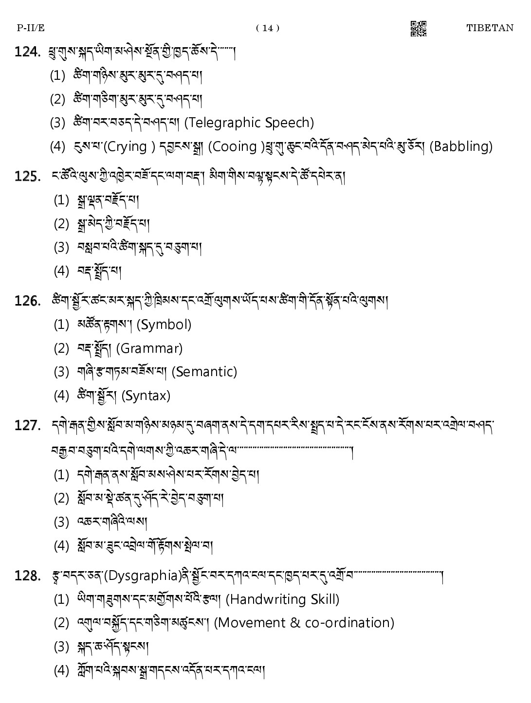 CTET August 2023 Tibetan Language Supplement Paper II Part IV and V 14