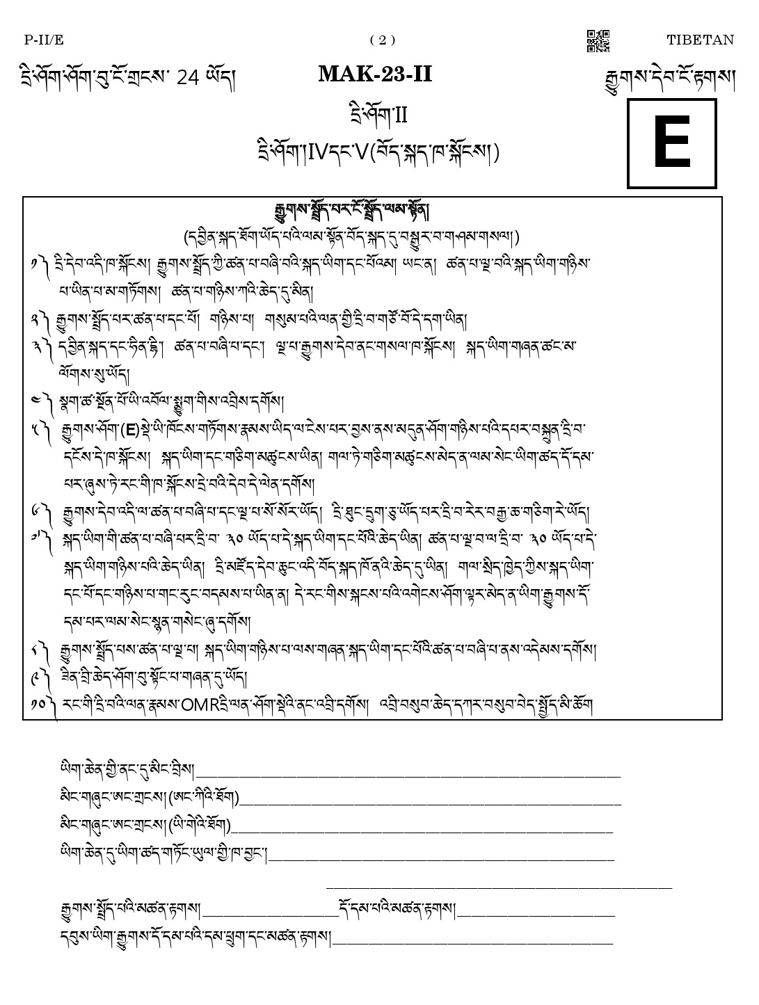 CTET August 2023 Tibetan Language Supplement Paper II Part IV and V 2