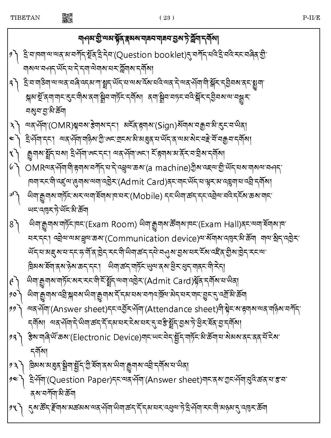 CTET August 2023 Tibetan Language Supplement Paper II Part IV and V 21