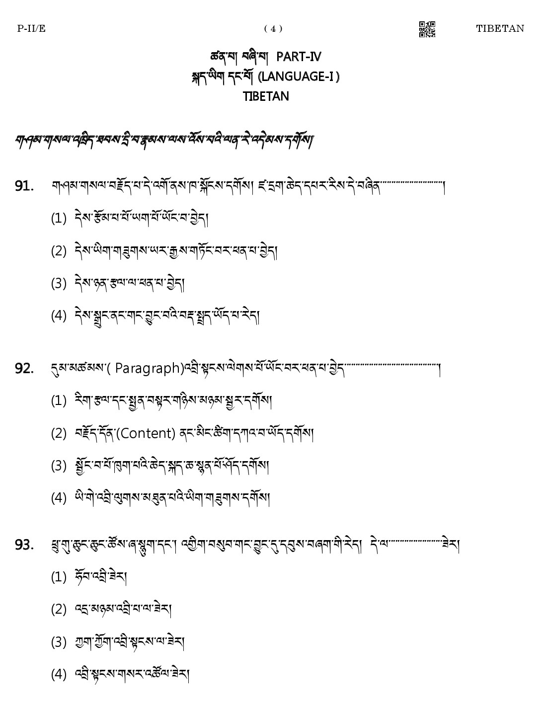CTET August 2023 Tibetan Language Supplement Paper II Part IV and V 4