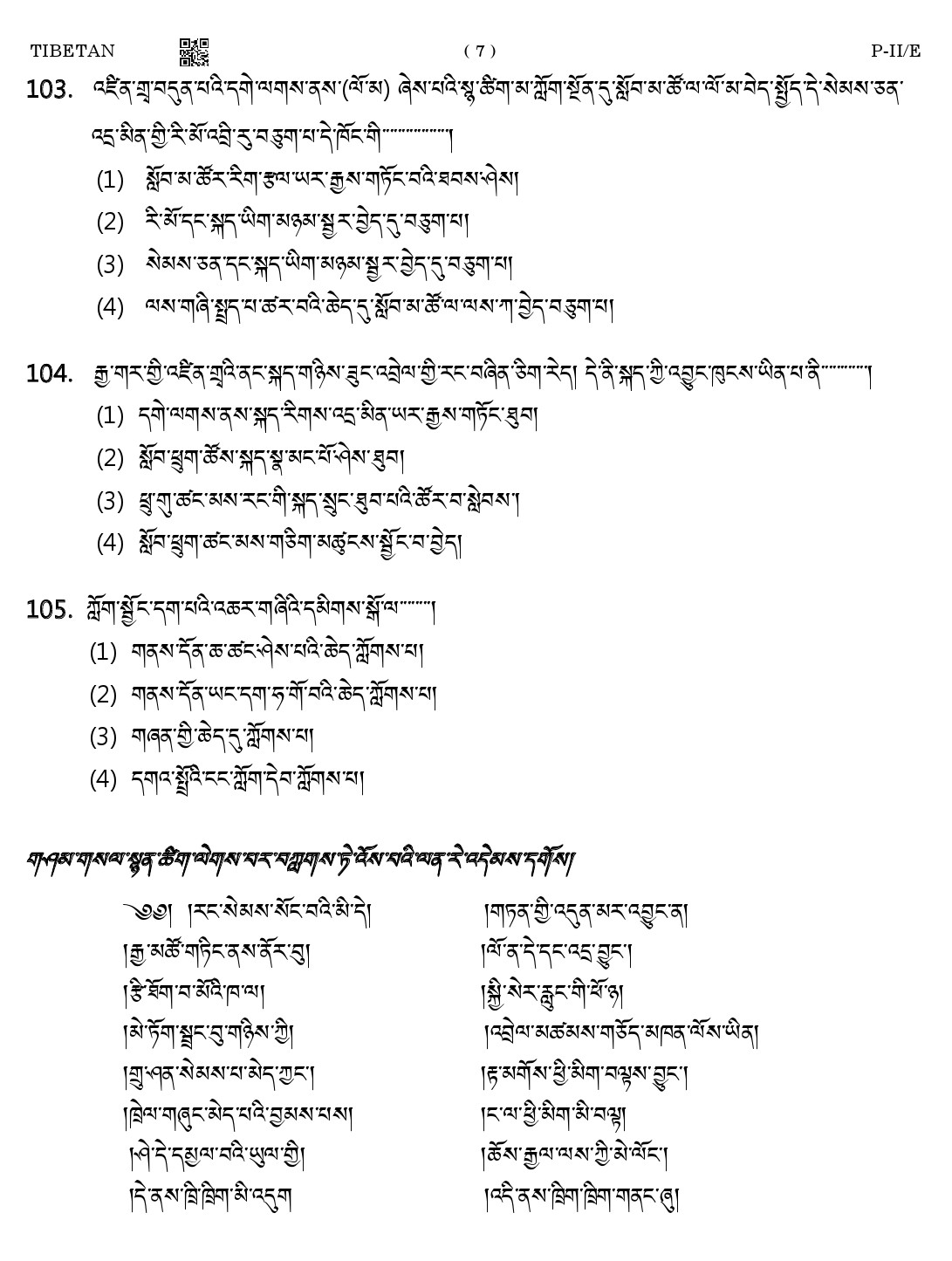 CTET August 2023 Tibetan Language Supplement Paper II Part IV and V 7