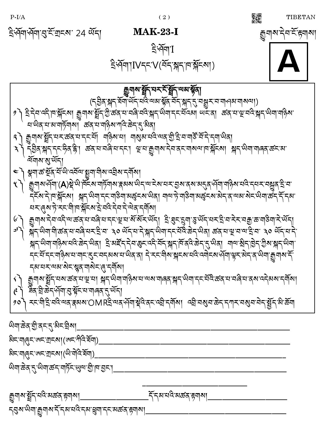 CTET August 2023 Tibetan Paper 1 Part IV and V 2