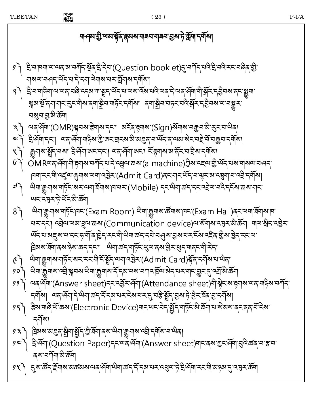 CTET August 2023 Tibetan Paper 1 Part IV and V 21