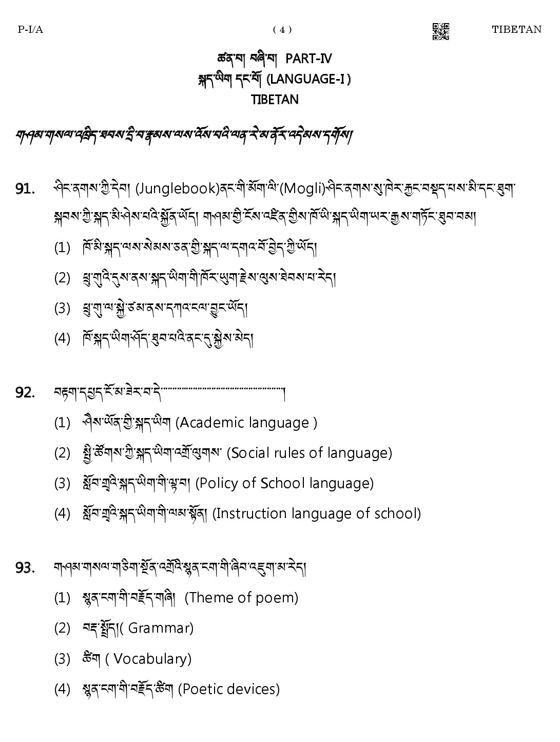 CTET August 2023 Tibetan Paper 1 Part IV and V 4