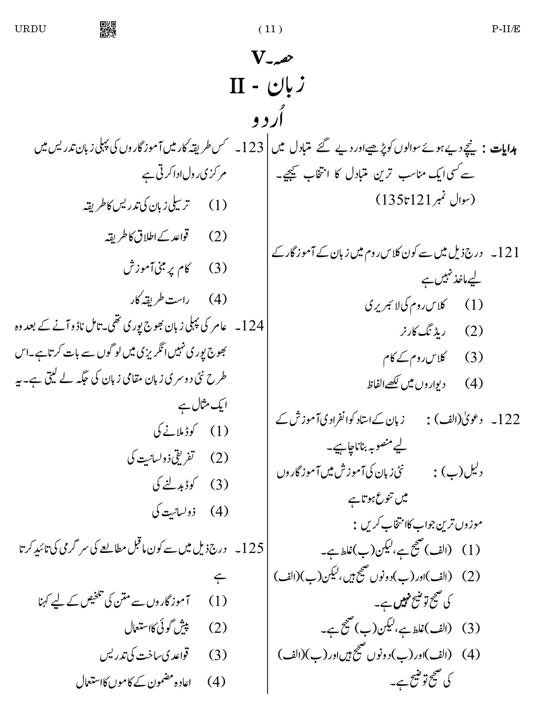 CTET August 2023 Urdu Language Supplement Paper II Part IV and V 11