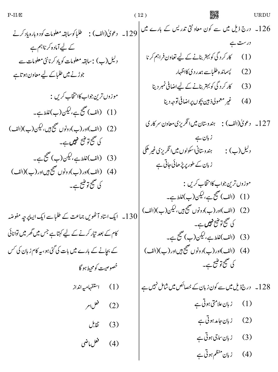 CTET August 2023 Urdu Language Supplement Paper II Part IV and V 12
