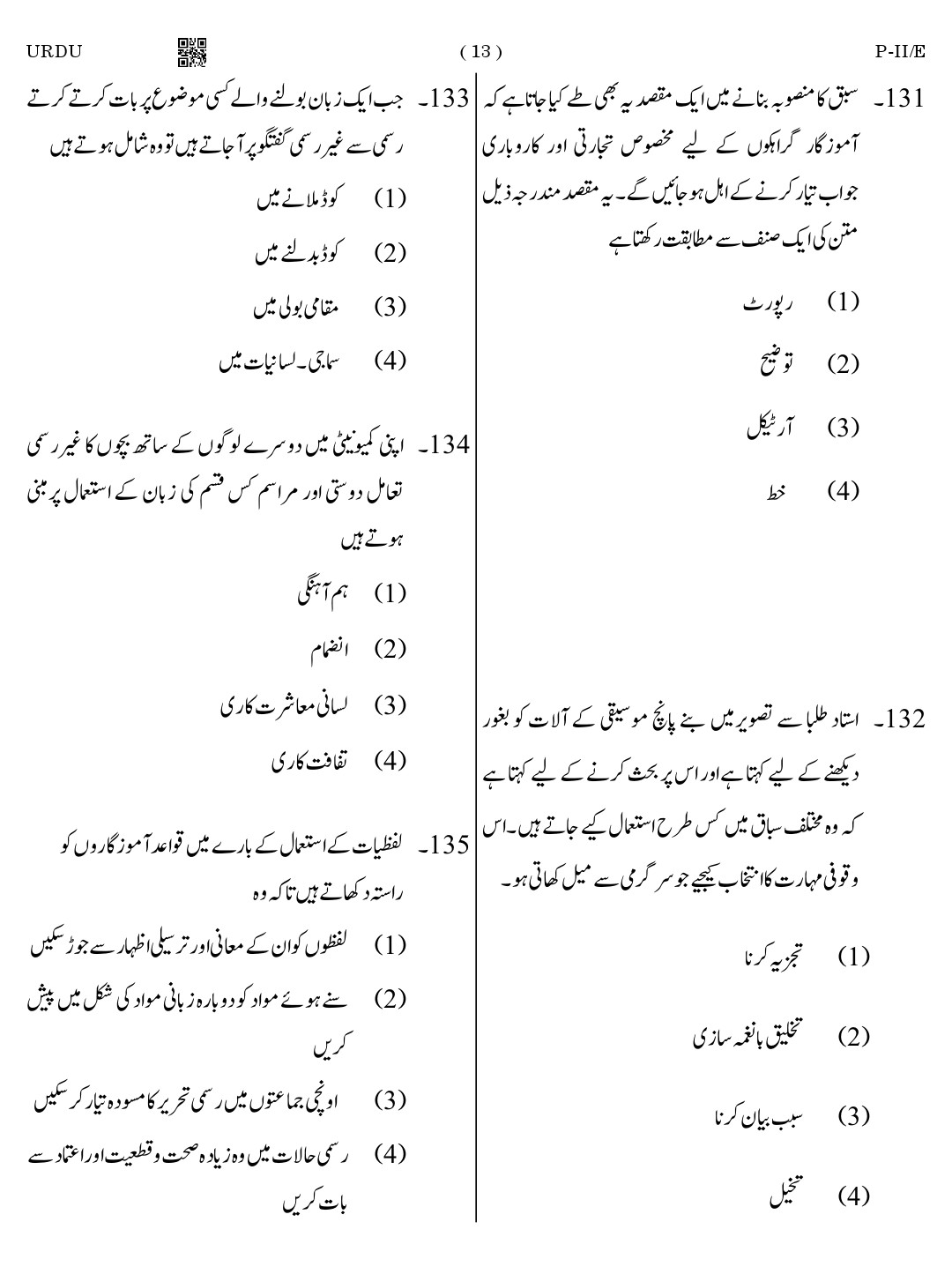 CTET August 2023 Urdu Language Supplement Paper II Part IV and V 13