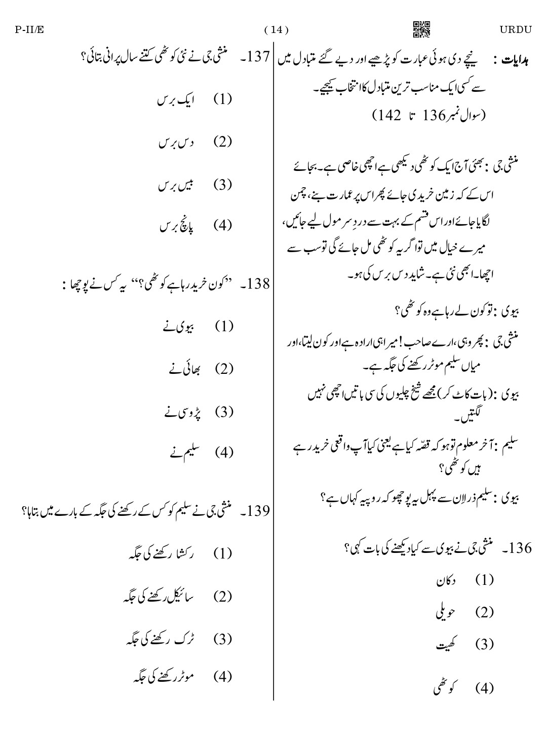CTET August 2023 Urdu Language Supplement Paper II Part IV and V 14