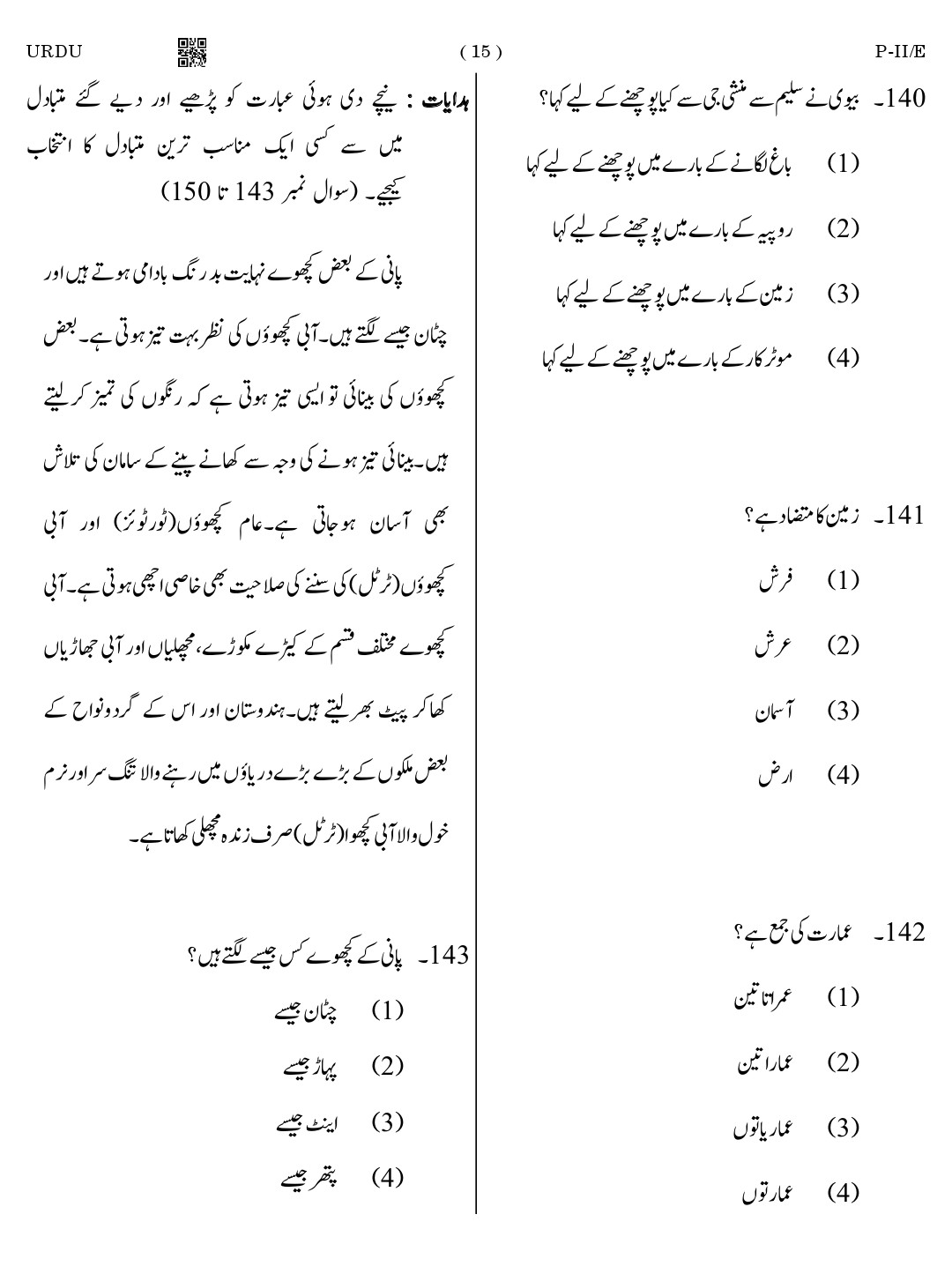 CTET August 2023 Urdu Language Supplement Paper II Part IV and V 15