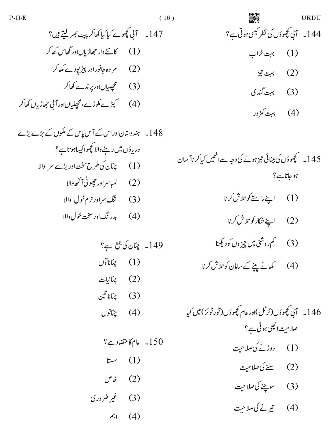 CTET August 2023 Urdu Language Supplement Paper II Part IV and V 16