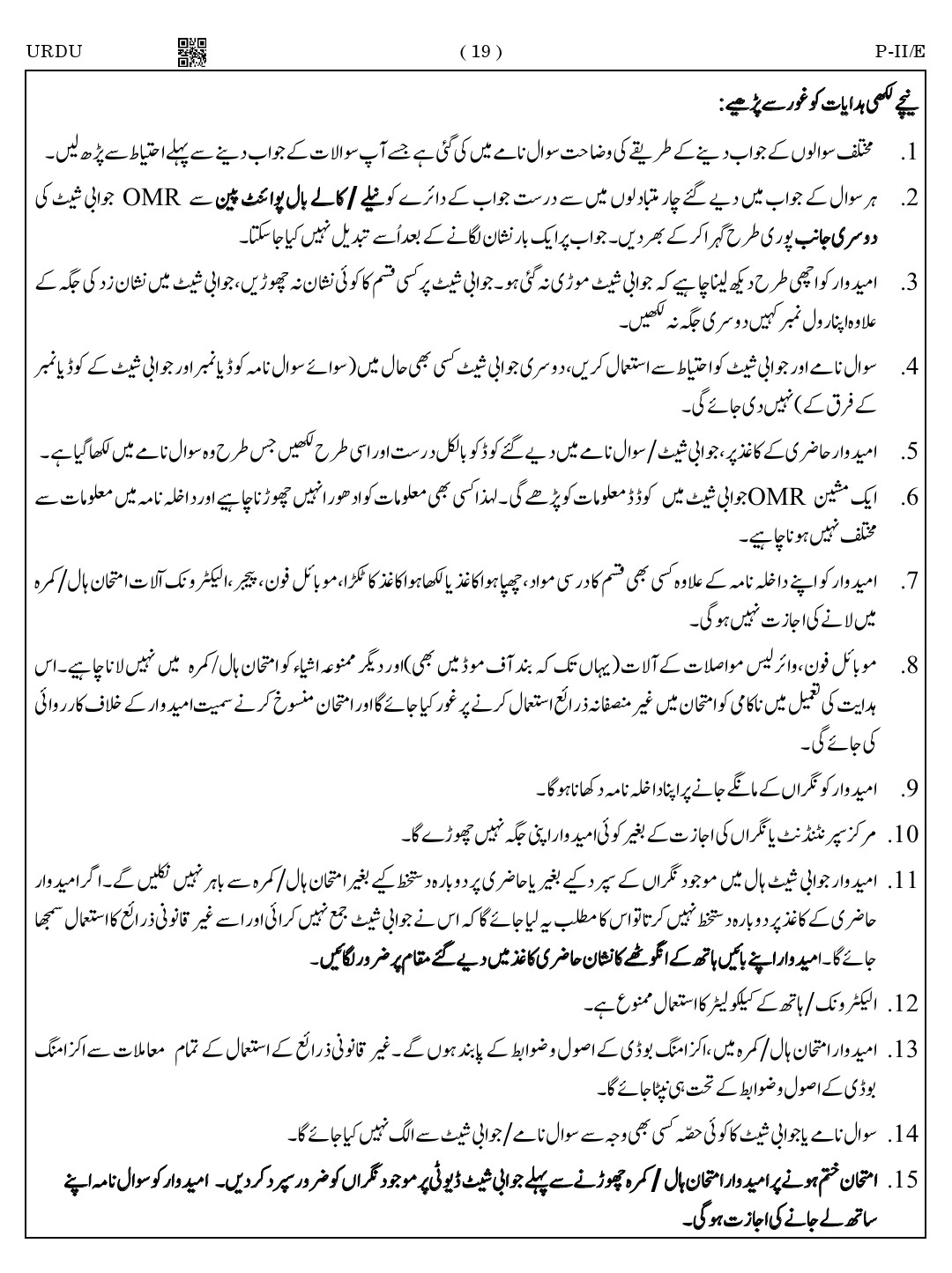 CTET August 2023 Urdu Language Supplement Paper II Part IV and V 17