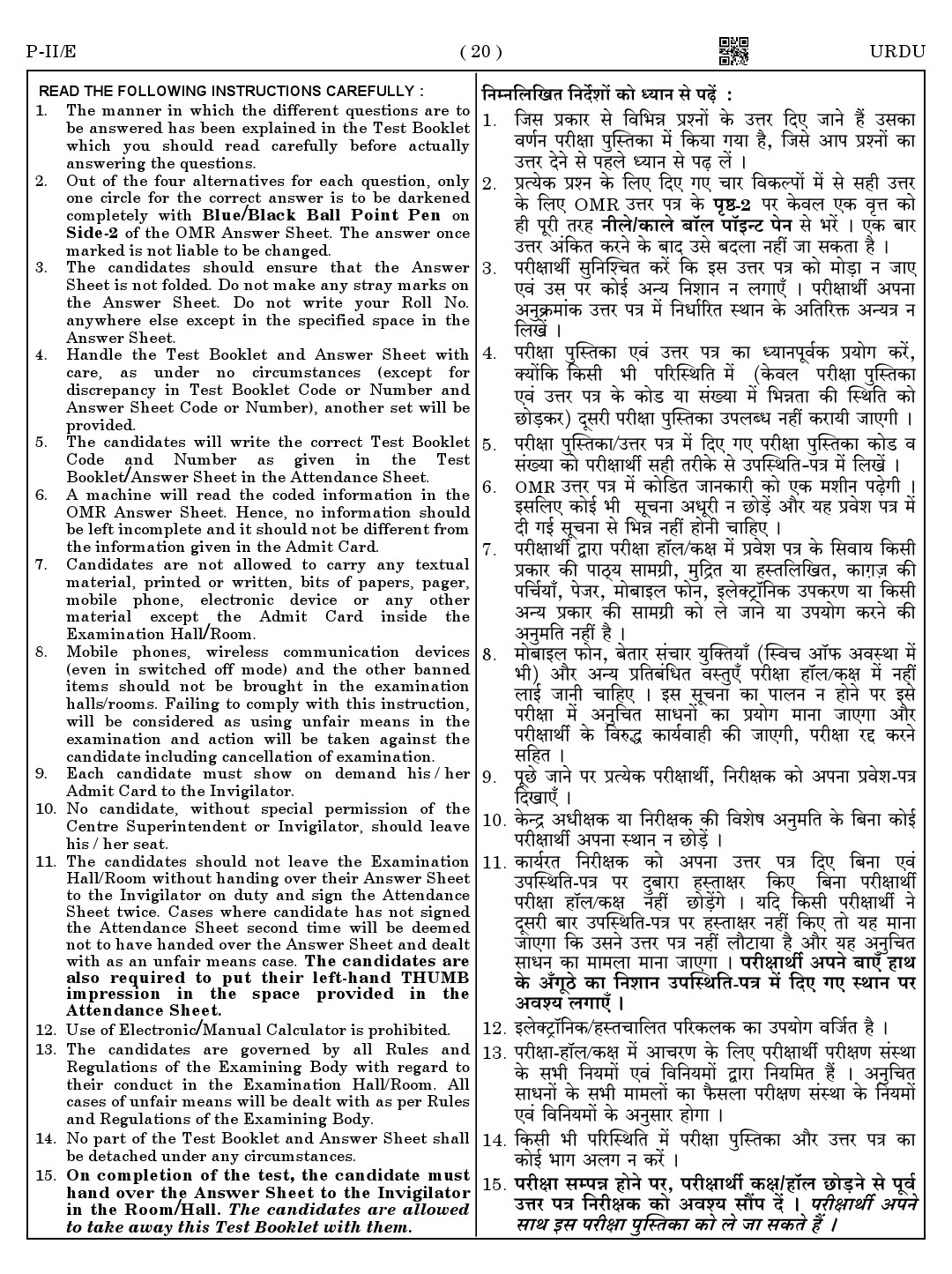 CTET August 2023 Urdu Language Supplement Paper II Part IV and V 18