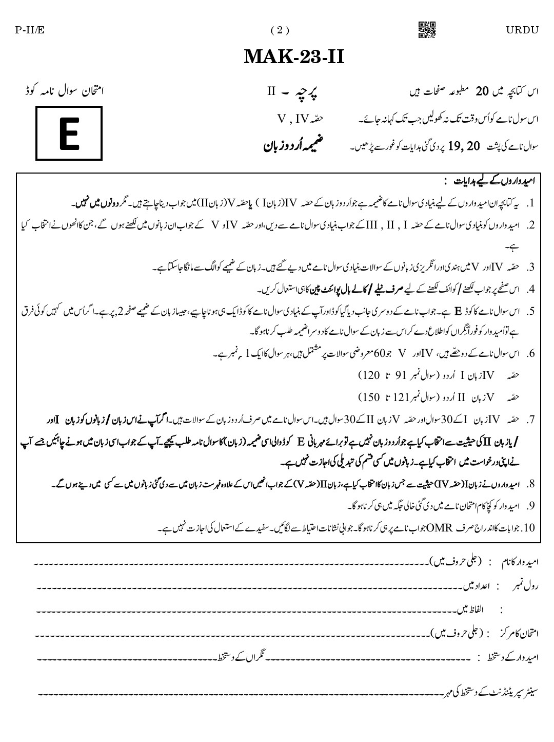 CTET August 2023 Urdu Language Supplement Paper II Part IV and V 2