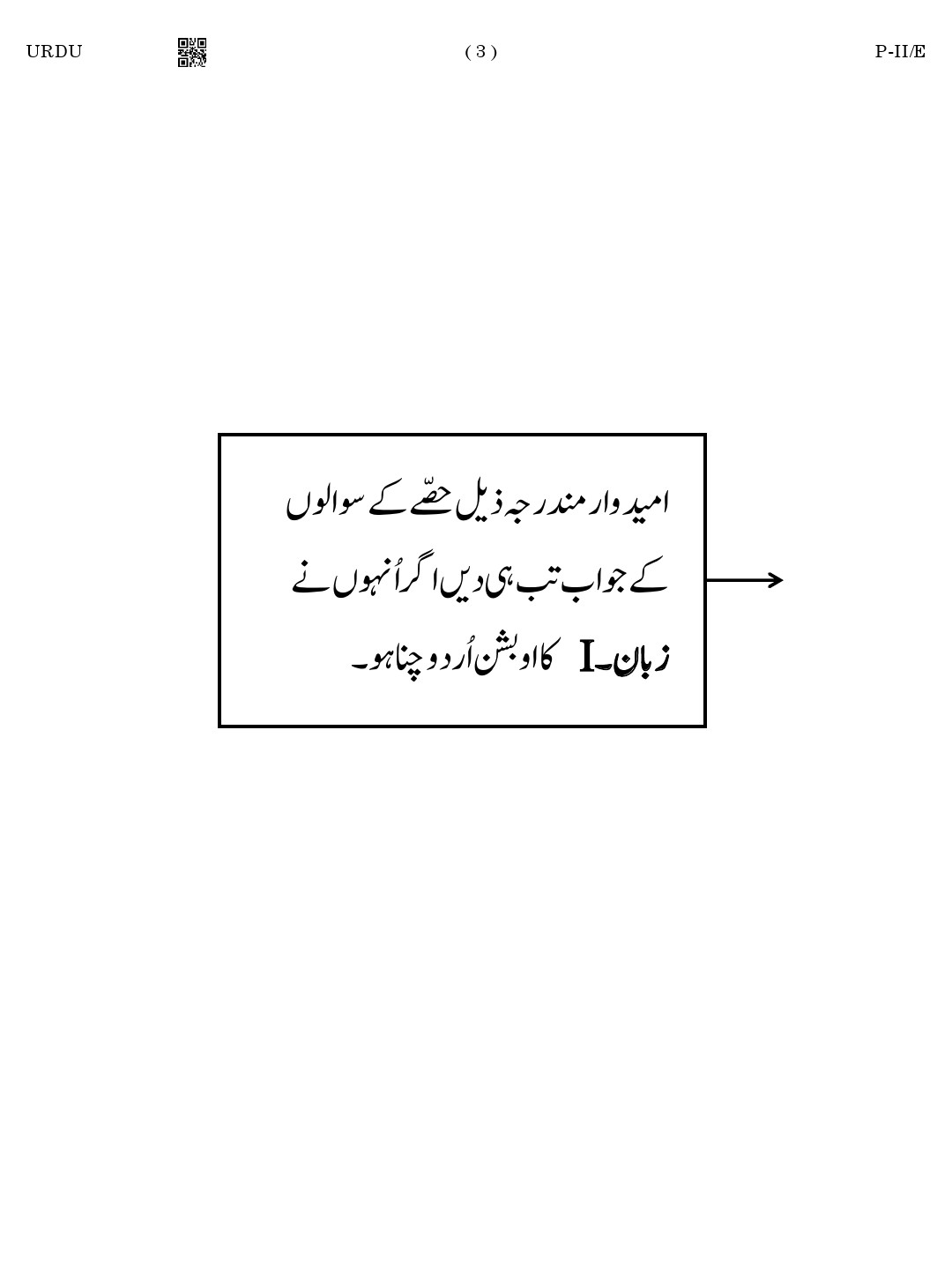 CTET August 2023 Urdu Language Supplement Paper II Part IV and V 3