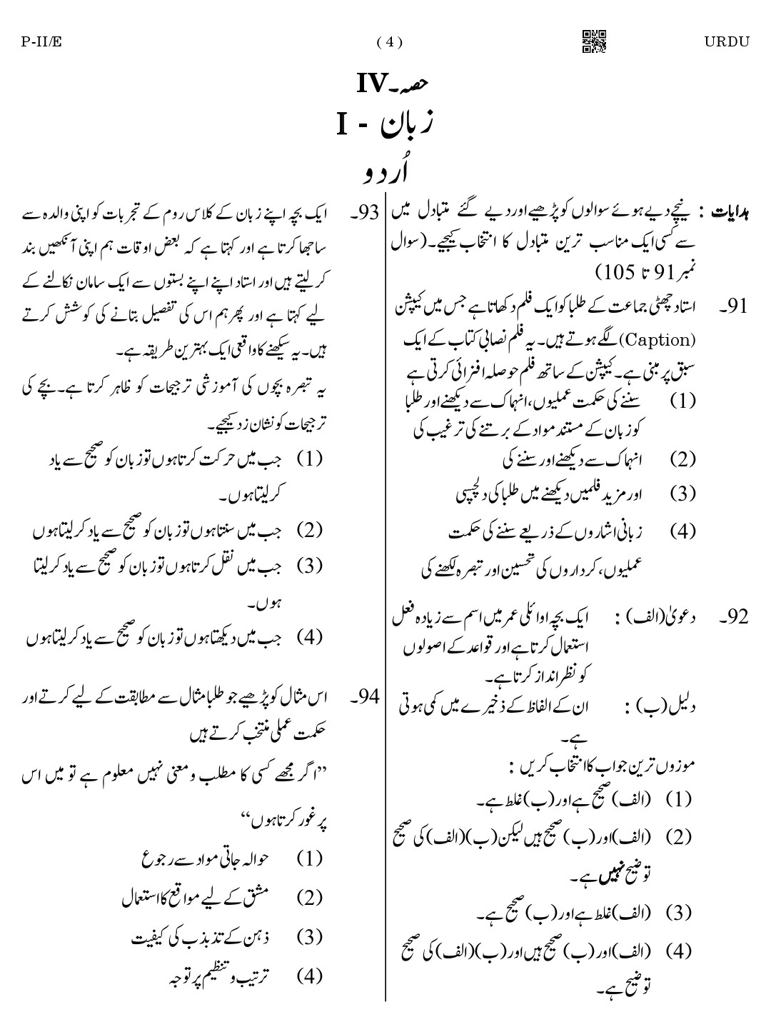 CTET August 2023 Urdu Language Supplement Paper II Part IV and V 4
