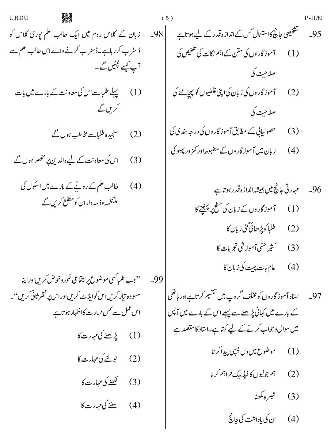 CTET August 2023 Urdu Language Supplement Paper II Part IV and V 5