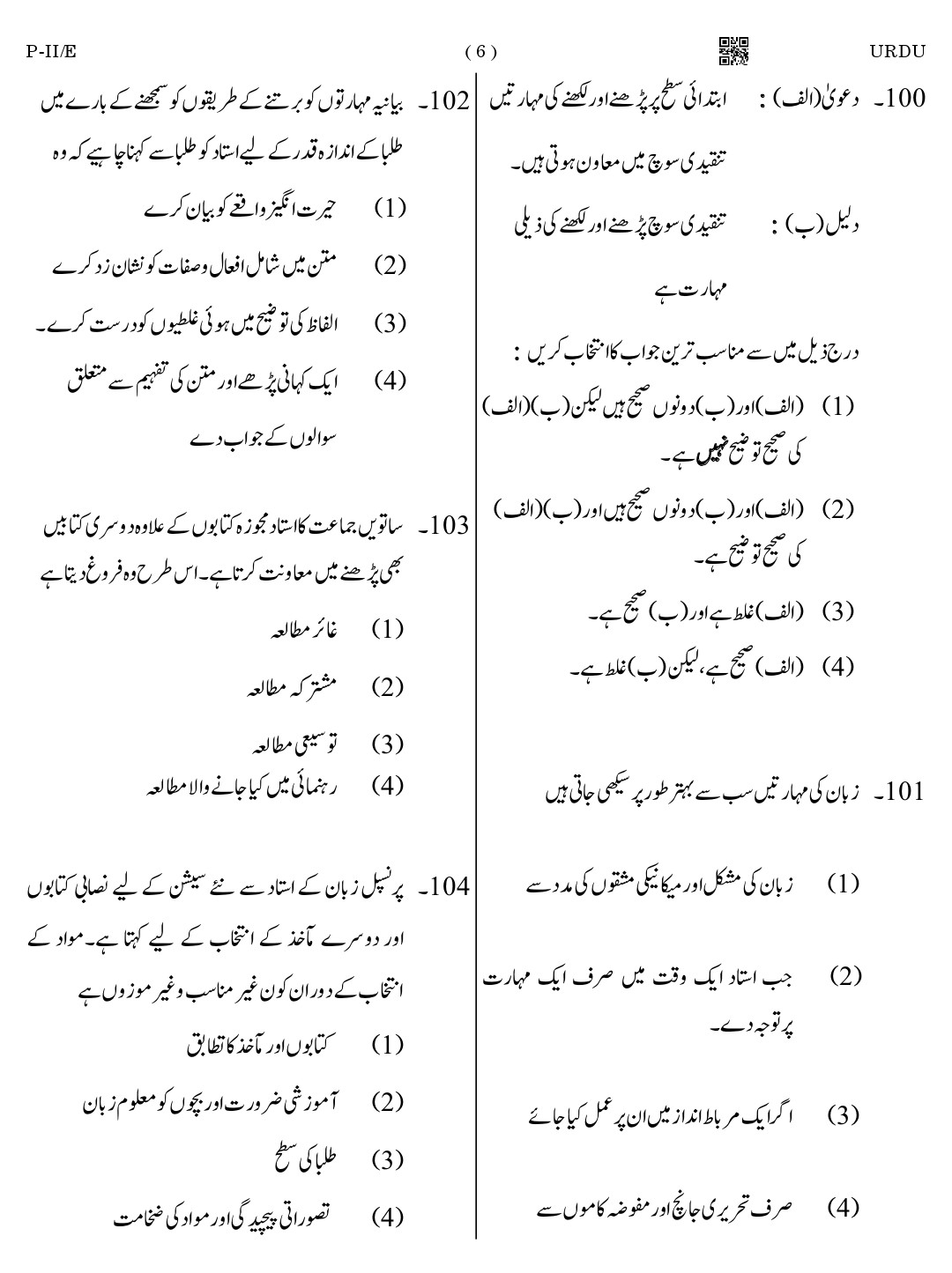 CTET August 2023 Urdu Language Supplement Paper II Part IV and V 6