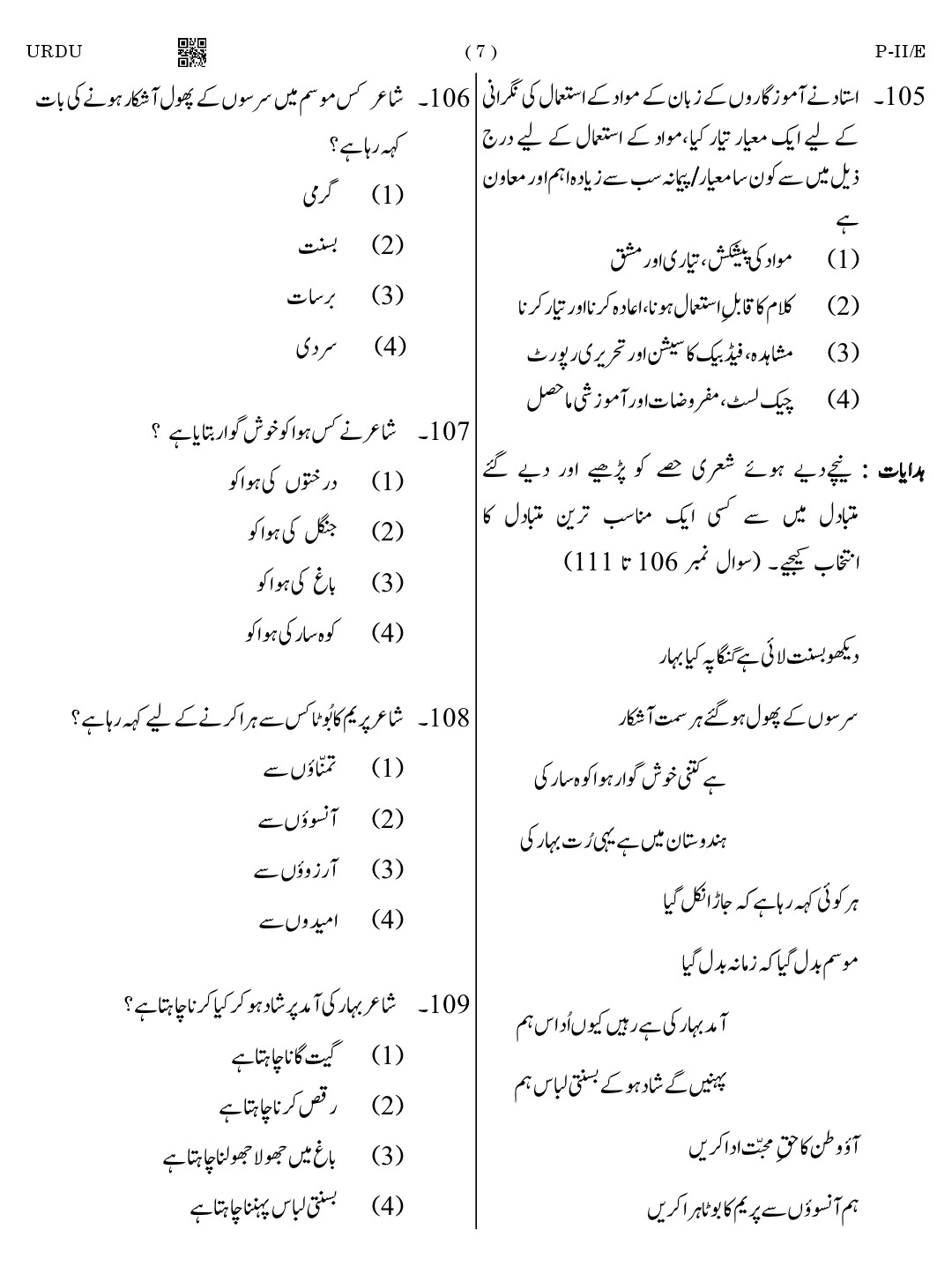 CTET August 2023 Urdu Language Supplement Paper II Part IV and V 7