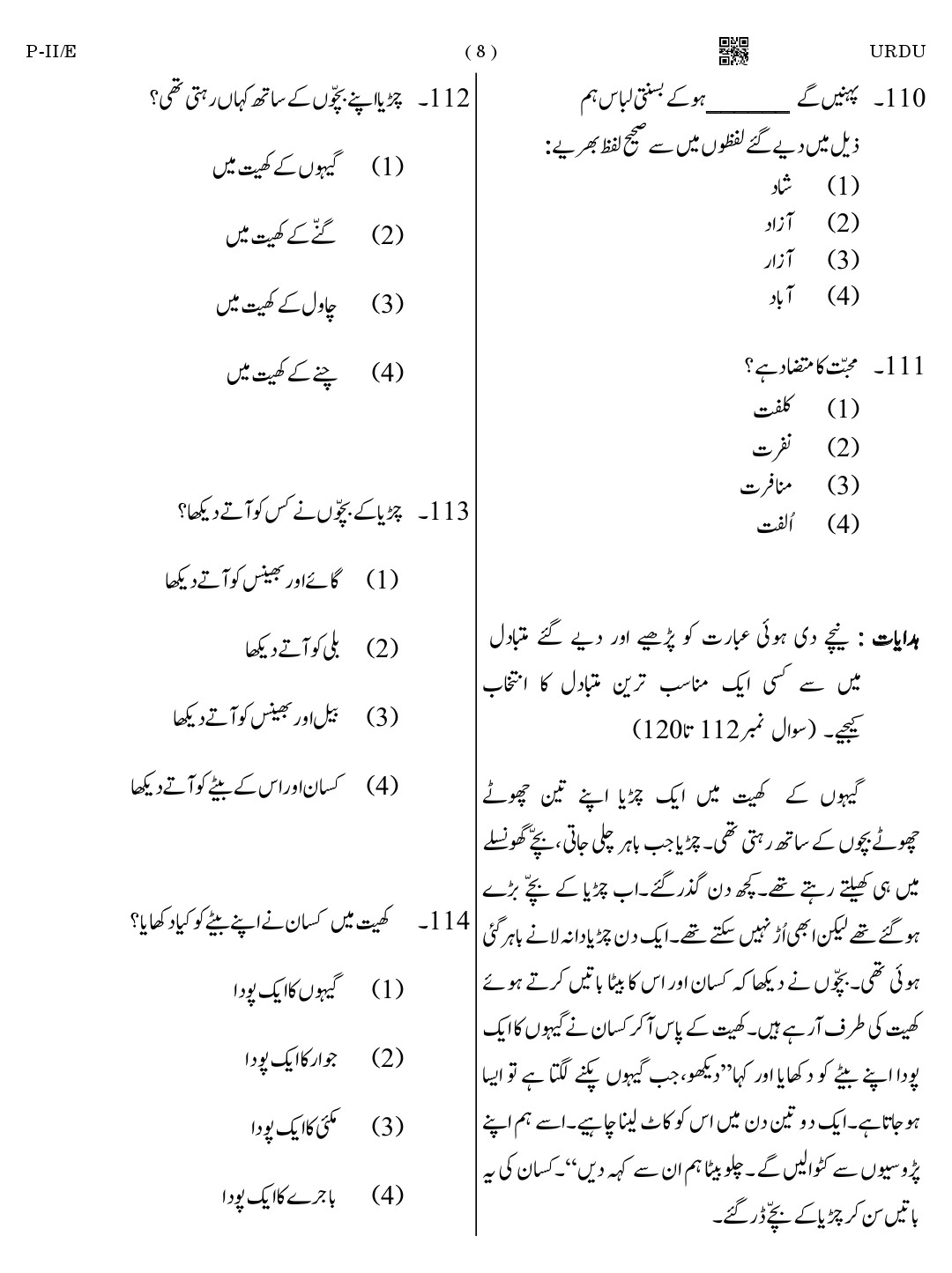 CTET August 2023 Urdu Language Supplement Paper II Part IV and V 8