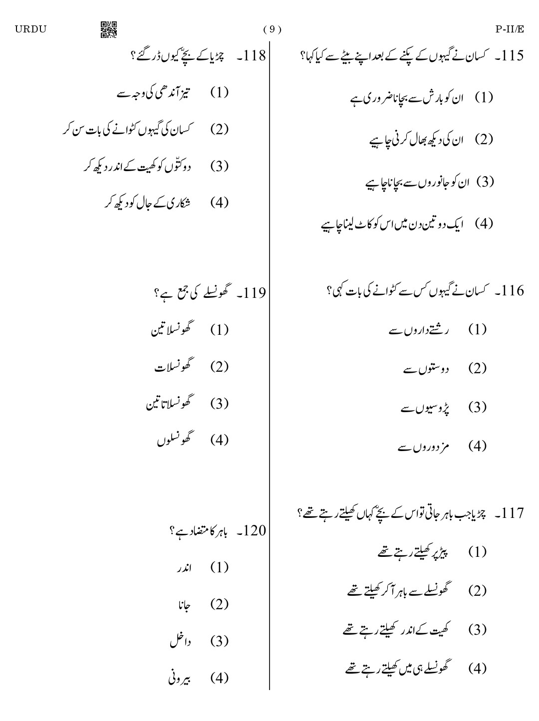 CTET August 2023 Urdu Language Supplement Paper II Part IV and V 9