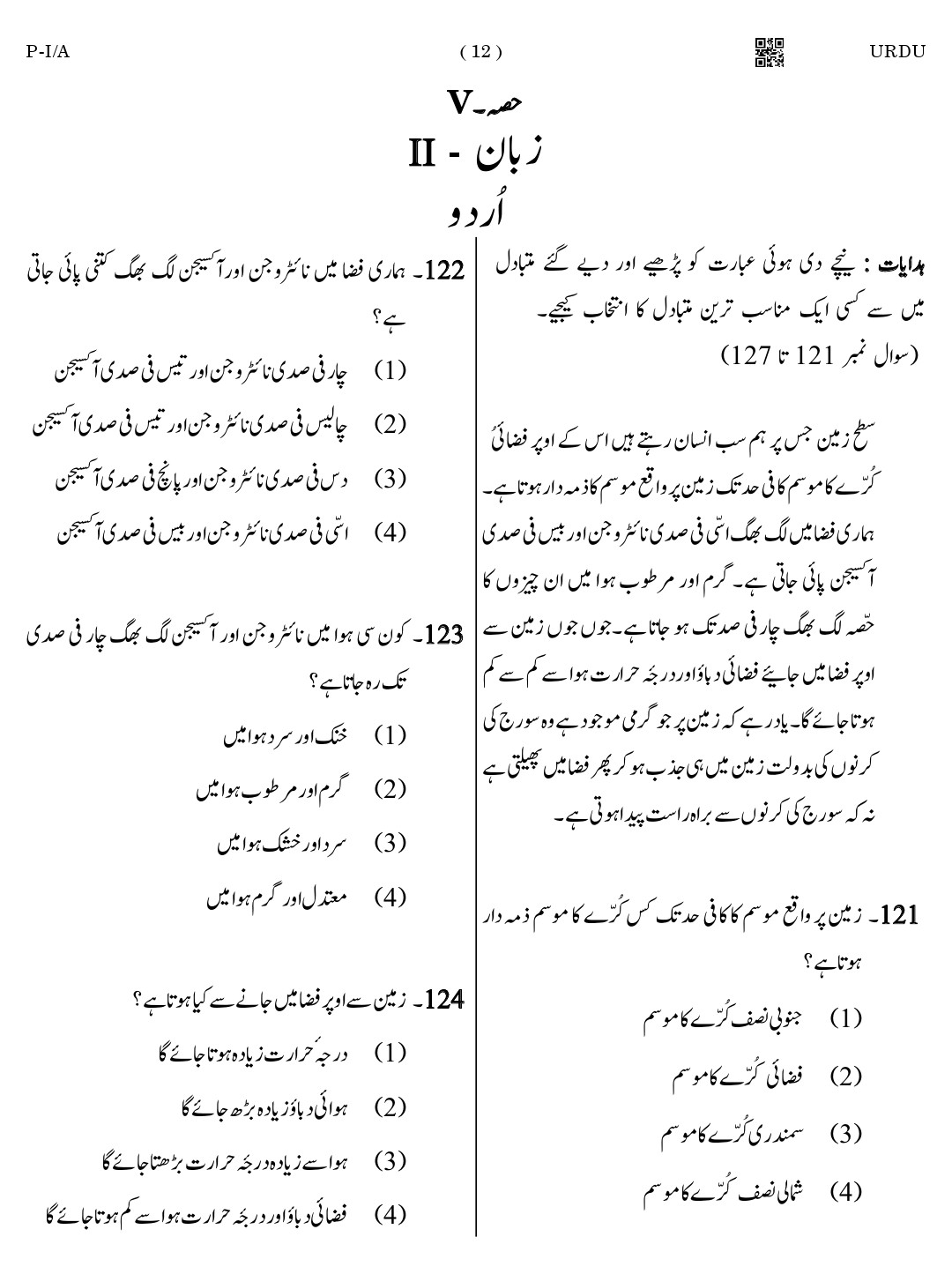 CTET August 2023 Urdu Paper 1 Part IV and V 12